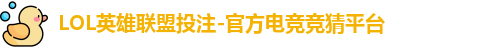 LOL投注